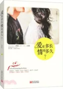 【三民網路書店】愛有多長，情有多久?（簡體書） 作者：李曉青