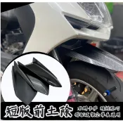 DD部品 短版土除 前土除 BWS 短版 土除支架 擋泥板 勁戰 前土除 前土 土除 前擋泥 勁戰 jets sl sr