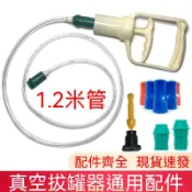 台灣現貨 拔罐器精品通用配件組合套裝 拔火罐通用氣閥延長管抽氣筒手柄拔罐槍連接管膠頭 負壓真空大號活血加厚散罐正品