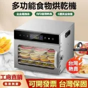 【🔥🔥】110V幹果機 食物烘幹機 烘乾機 乾果機 果乾機 寵物零食烘乾機 肉類食品風幹機 烘乾機