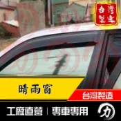 premio晴雨窗 原廠造型｜台灣製｜工廠直營 premio晴雨窗 premio 晴雨窗