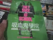 【一品冊二館】(未拆膜) 吸血鬼學院（1）：吸血族守護者（電影書衣版）  八成新、 無劃記、無章釘、(Q4017)  