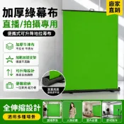 【廠家直銷🌟】加厚綠幕布 便攜式可升降 地拉幕布 不透光摳像背景布 網紅直播背景墻 加粗超穩 全伸縮 綠色背景布 去背