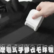 貨比三家 便攜式手動除毛去球器 去棉絮 衣物絨毛修剪器 毛球修剪器 刮毛球器 剃絨器 刮毛球機 攜帶式去毛球神器 刮除礙眼毛球