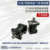 【下單前先聊聊】行星減速機 57/86步進馬達減速機 三菱伺服減速機 台達伺服減速機 減速箱