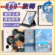 【首選保護殼 摔殼　36°轉 ipd 5 ipdpro平板 119吋筆槽 ipd9887