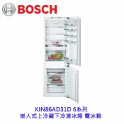 KW廚房世界 BOSCH 博世 KIN86AD31D 6系列 嵌入式上冷藏下冷凍冰箱 電冰箱【APP滿額下單10%點數(單一帳號最高1000點)】9/30止