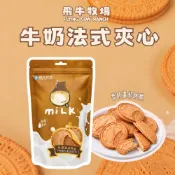 (店+)【飛牛牧場】 牛奶法式夾心 牛奶餅乾 法蘭酥 濃醇香 牛奶法蘭酥 休閒食品 零食