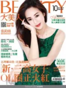 【Hami書城】BEAUTY大美人134期 精華版 (電子雜誌)