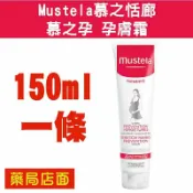 元康藥局 Mustela慕之恬廊慕之孕 孕膚霜150ml/無香