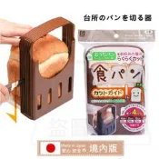 日本製 吐司切片器 吐司切割器 吐司切割器