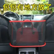 協貿國際日用品生活7館 汽車座椅間儲物網兜車載防護擋中間網隔收納網放包神器車內飾用品