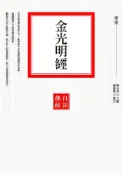 Kobo 金光明經