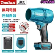鶴町商社 Makita牧田款 鋰電無刷 暴力風扇 強力吹風機 大功率除塵機 除雪機 吹水機 渦輪暴風機