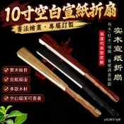 臺灣出貨 免運 扇子 10寸空白宣紙文玩折扇定 製烏木紅木青檀木書法題字繪畵十寸折扇 BLSV WZHT