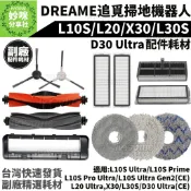 追覓 掃地機器人 耗材 L10S L20 X30 L30S D30 ultra 濾網 邊刷 主刷 拖布 配件 掃拖機器人