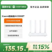 【可開發票】小米路由器 AX3000T 家用千兆高速高性能 wifi6 覆蓋多房間