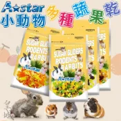 A star 鼠兔用天然蔬果乾 南洋綜合水果乾 天然綜合水果乾 高鐵葡萄乾 南瓜芋頭乾 三色地瓜乾 綜合蔬果乾 蔬果乾