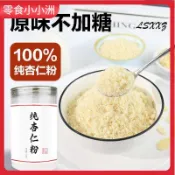 🔥熱銷推薦｜正品現磨無糖熟南杏仁粉 純杏仁粉 沖泡 早