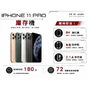 🔥庫存機🔥iPhone11 Pro 64/256/512g 「10倍蝦幣回饋+免運」