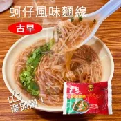 【生活市集】【古早】蚵仔味風味麵線300g 每包約4~6人份