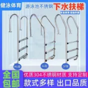 游泳池不銹鋼扶梯扶手下水梯泳池扶梯304不銹鋼水下扶手踏板梯子/9.03