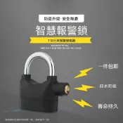 🔒防盜報警掛鎖｜摩托車鎖 電動車鎖 戶外防盜鎖 大門掛鎖 防水防撬警報鎖