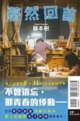 【買動漫】驀然回首 (電影書衣版) 全 │贈書套│藤本樹│東立漫畫│BJ4動漫