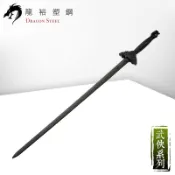 【龍裕塑鋼 Dragon Steel】太極劍 台灣製造/武術練習/舞台道具/臥虎藏龍/青冥劍/龍泉劍/中國劍/太極拳