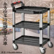 必購佳 【專業工具車】KT808FB 全方位多功能三層工具車 黑色 手推車 移動車 三層收納車 儲物架 移動收納車 活動車