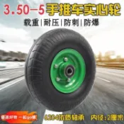 3.50-5 手推車實心輪胎 12吋手推車實心輪 實心輪 輪胎 車胎 內胎 外胎 手推車 實心胎 輪子