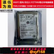 獅子國際購 {保固一年 可打統編}全新原裝CMR垂直技術HGST日立2.5寸7200轉16M 750G筆記本電腦硬盤