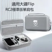 麥麥居家 【台灣公司 可打統編】適用于大疆Flip收納包防水抗壓防爆多功能無人機標準收納盒 m8203