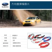 【高球數位】速霸陸 SUBARU XV Forester Impreza WRX 方向盤 換檔撥片 擋位撥片 森林人