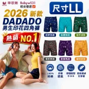 華歌爾 Mr.DADADO 男生內褲 LL=XL號 ♥️2026新款 🔥 寬鬆四角內褲🔥 平口印花內褲 男生 純棉內褲