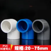 現貨 PVC 白色/蓝色/灰色 90度彎頭(4分/6分/1吋/1.2吋/1.5吋) DIY水管接頭配件 魚菜共生 水族
