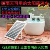 【台灣現貨】太陽能魚缸循環水泵抽水泵小魚池水循環系統假山無電自動流水噴泉