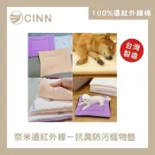 (店+)【卓瑩】【卓瑩官方直營】全新上市‼️【兩入組】寵物狗狗貓咪抗臭耐抓防污/四季通用寵物墊子/ 奈米遠紅外線萬用能量墊