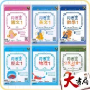 (店+)●大書局●龍騰高中 高一 評量『月考王1』國文 英文 數學 歷史 地理 公民 高1上