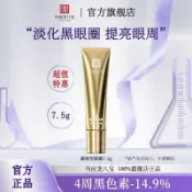 2026新品馬應龍眼霜去淡化眼袋黑眼圈細紋緊緻補水抗皺八寶眼霜小樣         ,     20260330