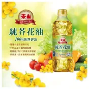 (店+)【彤老闆食品百貨】泰山100%純芥花油/葵花油 1L芥花油