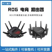 ROG 八爪魚7 紅蜘蛛AX6000 GT-AX11000 Pro 魔方幻黑白電競路由器