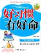 【三民網路書店】好習慣有好命（簡體書） 作者：羅鮮英