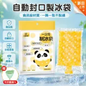 台灣出貨✨ 食品級冰袋 自封口製冰袋 加厚密封冰格袋 家用製冰模具 可重複使用冰塊袋 冷凍保鮮袋 自動封口設計