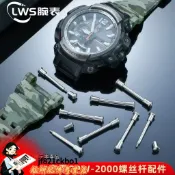 適用卡西歐Casio 空霸手錶5502 GPW-2000系列不鏽鋼螺絲連接杆配件