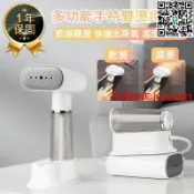 優品優選 【多功能手持掛燙機】 手持掛燙機 蒸氣殺菌 蒸氣熨斗 便攜式燙斗 輕巧除蟎 蒸氣掛燙機 掛燙機