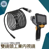 《利器五金》工業用內視鏡 雙鏡頭 10m蛇管 工業檢測攝影機 發動機 管道攝影機 VB1000S 內窺鏡 十米內視鏡