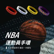 【隔日到貨】🏀 現貨 籃球 手環 curry kobe nba 運動手環 手環男 籃球手環 幸運手環 送禮 禮物 小禮物