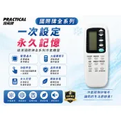 國際牌冷氣 冷氣遙控器 國際牌冷氣全系列皆可以用 一次設定永久記憶 高開機率 簡易操作 7米遙控距離