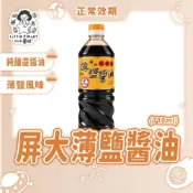 〔現貨特惠〕屏大薄鹽醬油 屏科大 薄鹽醬油 純釀造醬油  調味醬油 釀造醬油 醬油 710ml